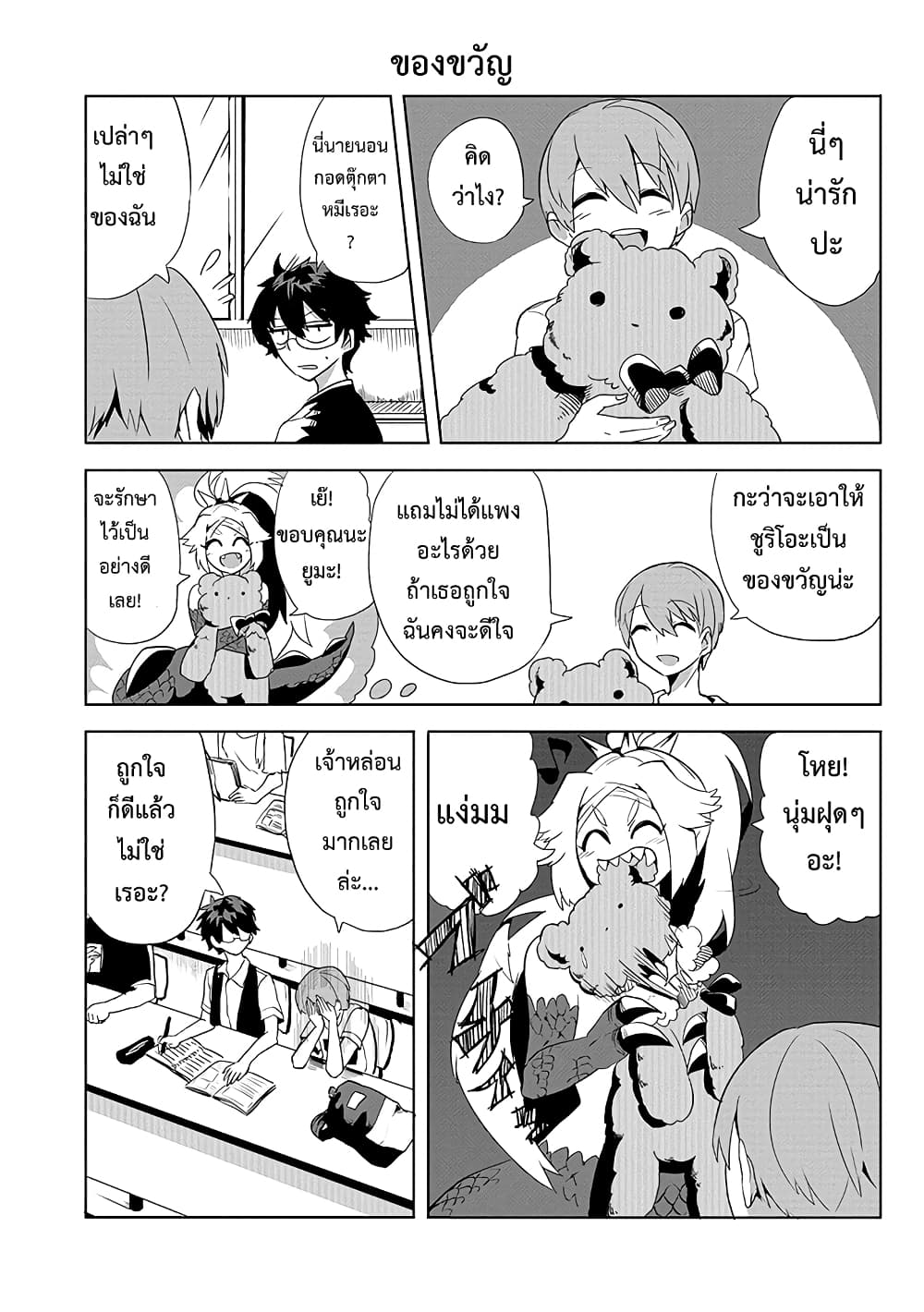T-REX na Kanojo page 13