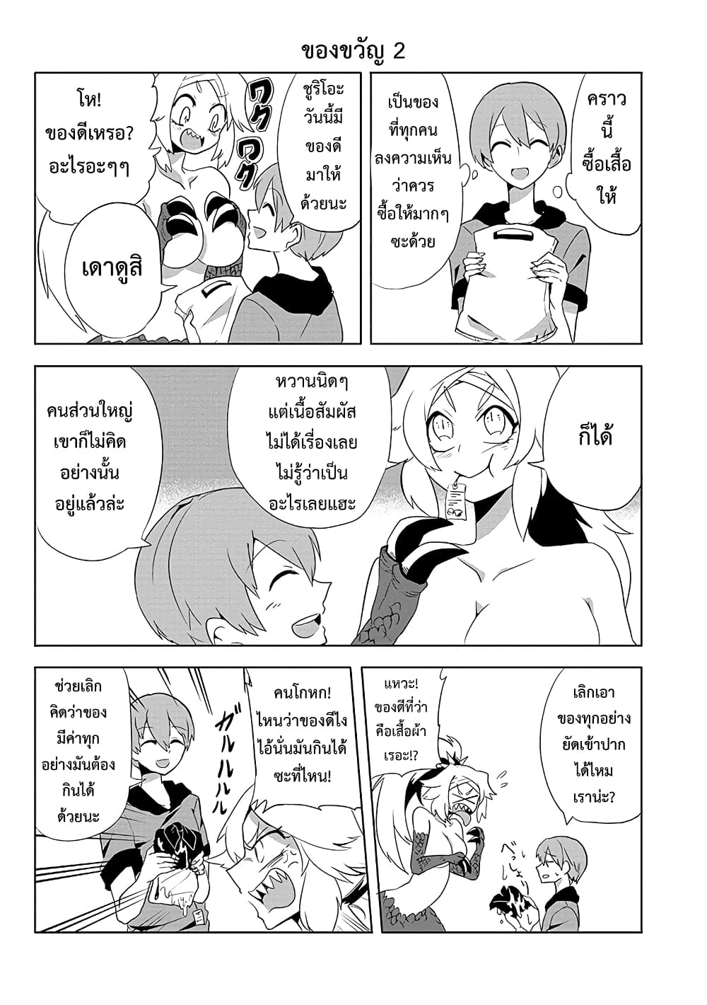 T-REX na Kanojo page 14