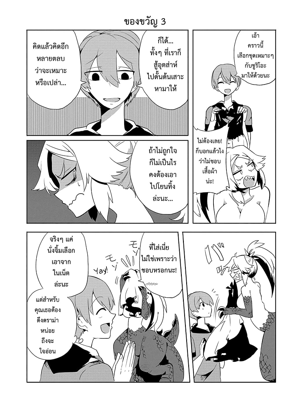 T-REX na Kanojo page 15