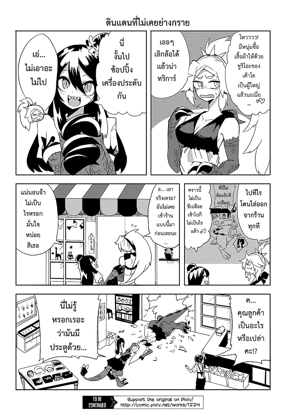 T-REX na Kanojo page 16