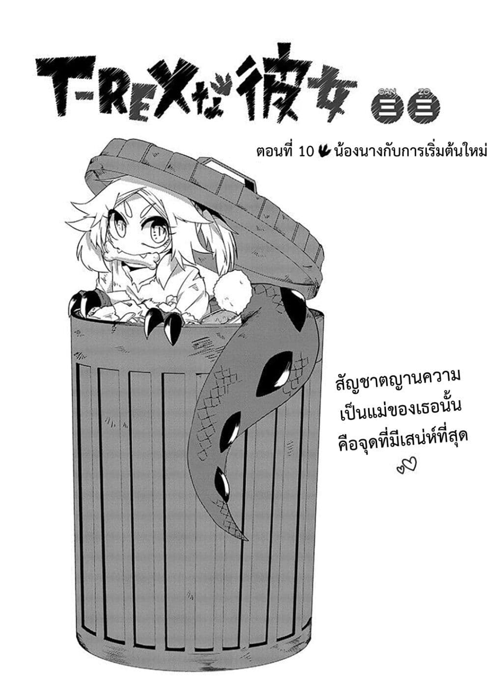 T-REX na Kanojo page 1