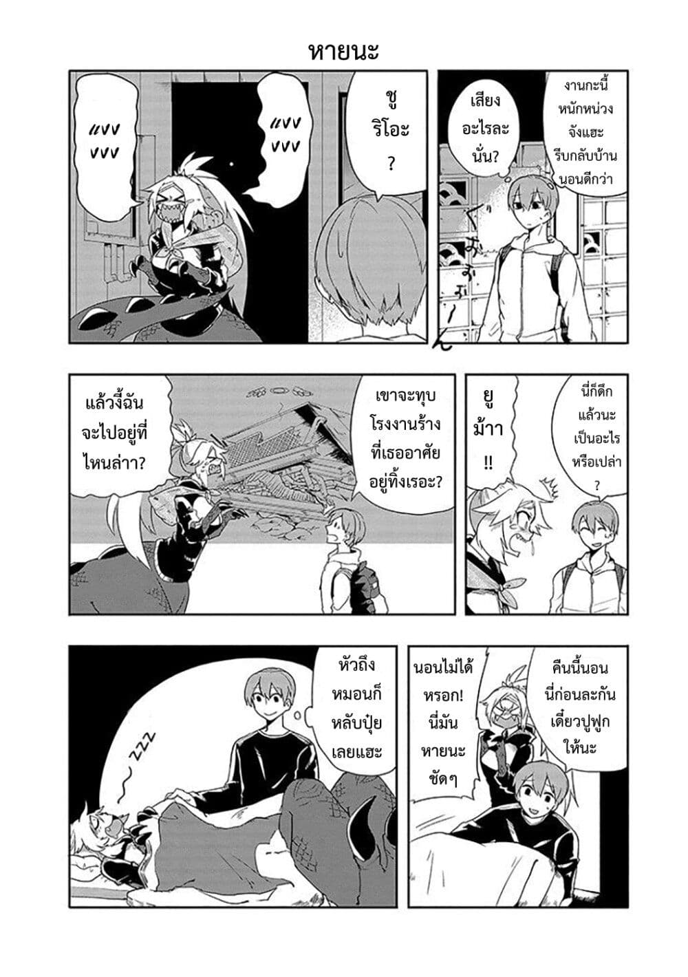 T-REX na Kanojo page 2
