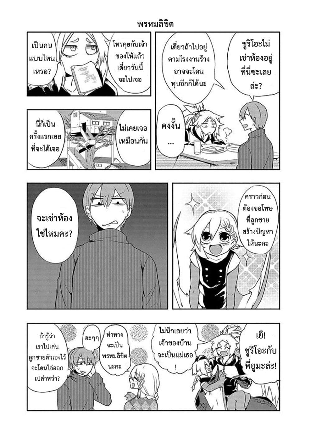 T-REX na Kanojo page 3