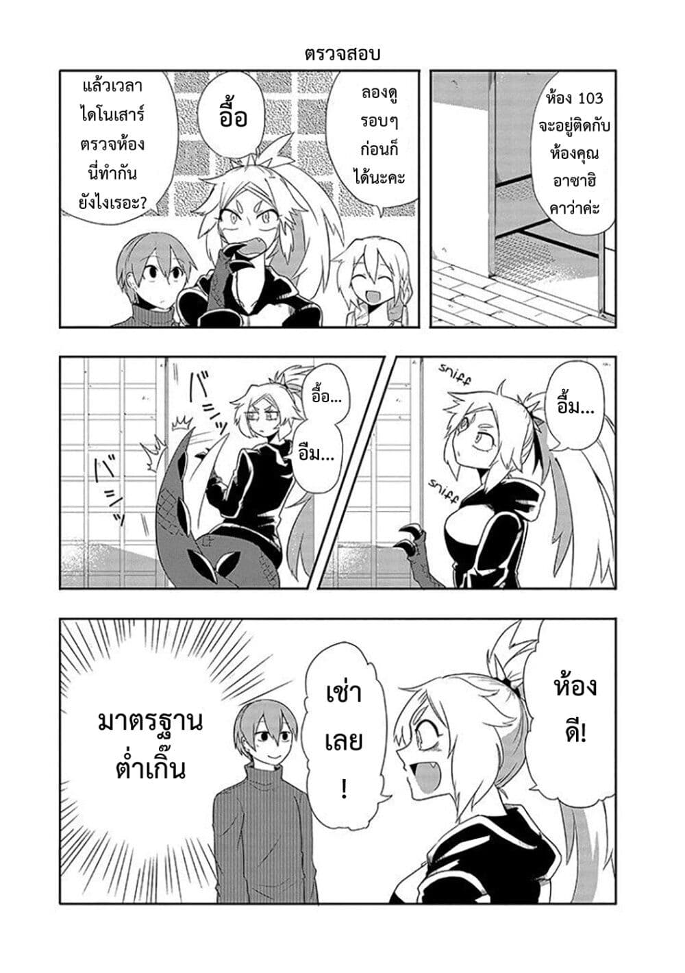 T-REX na Kanojo page 5