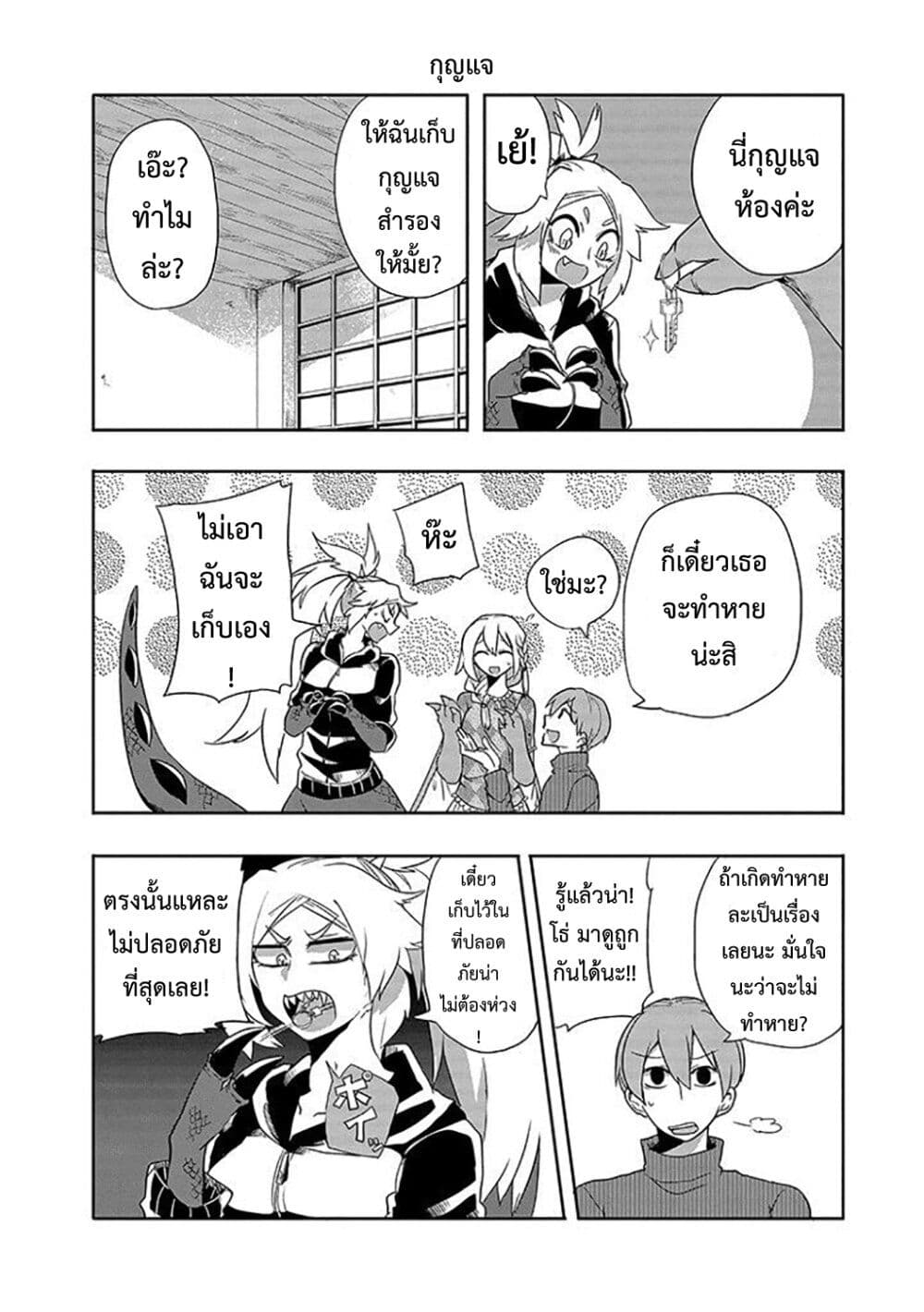 T-REX na Kanojo page 6