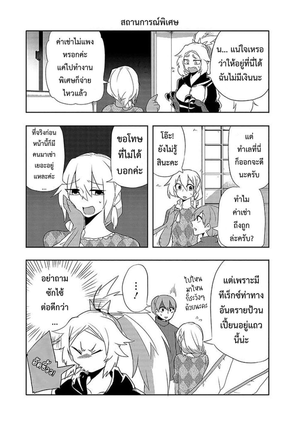 T-REX na Kanojo page 7