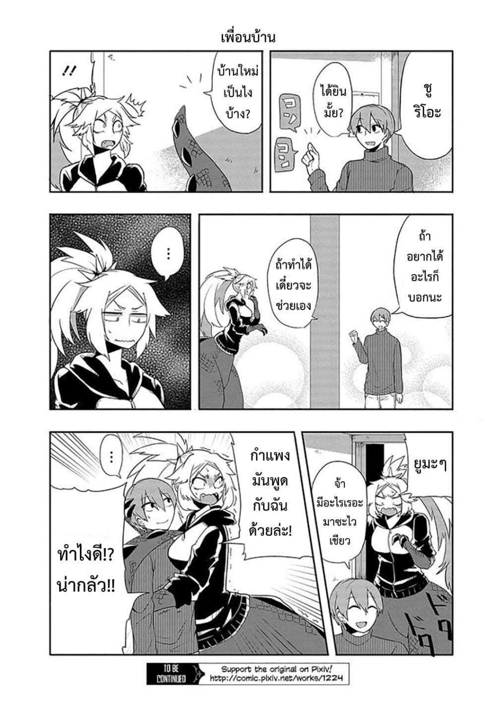 T-REX na Kanojo page 8