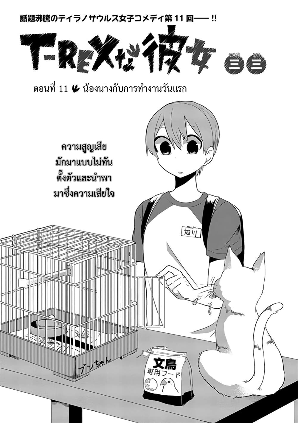 T-REX na Kanojo page 1