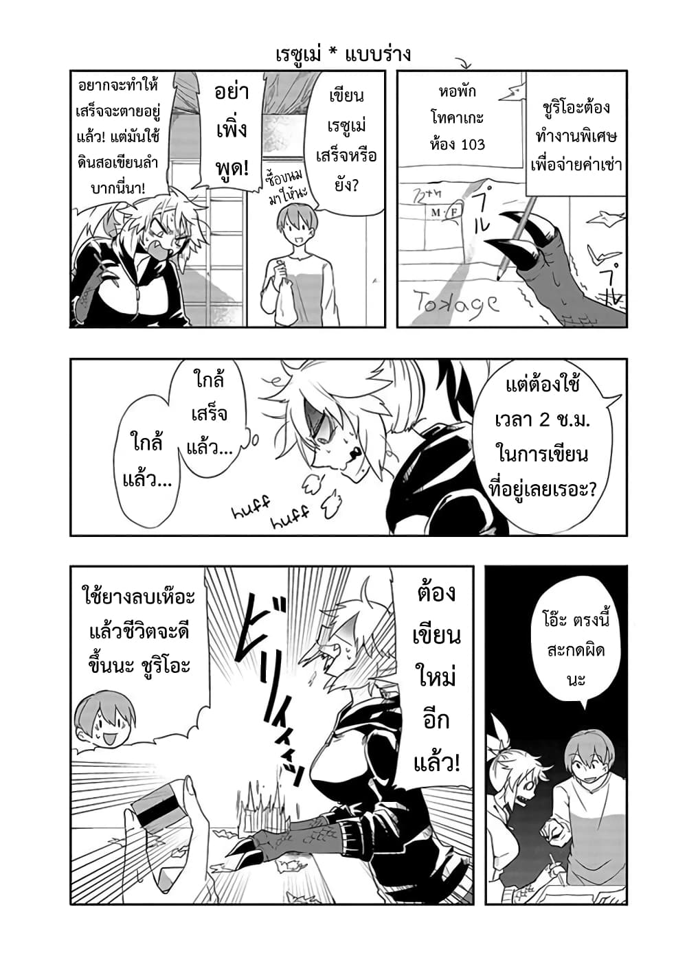 T-REX na Kanojo page 2