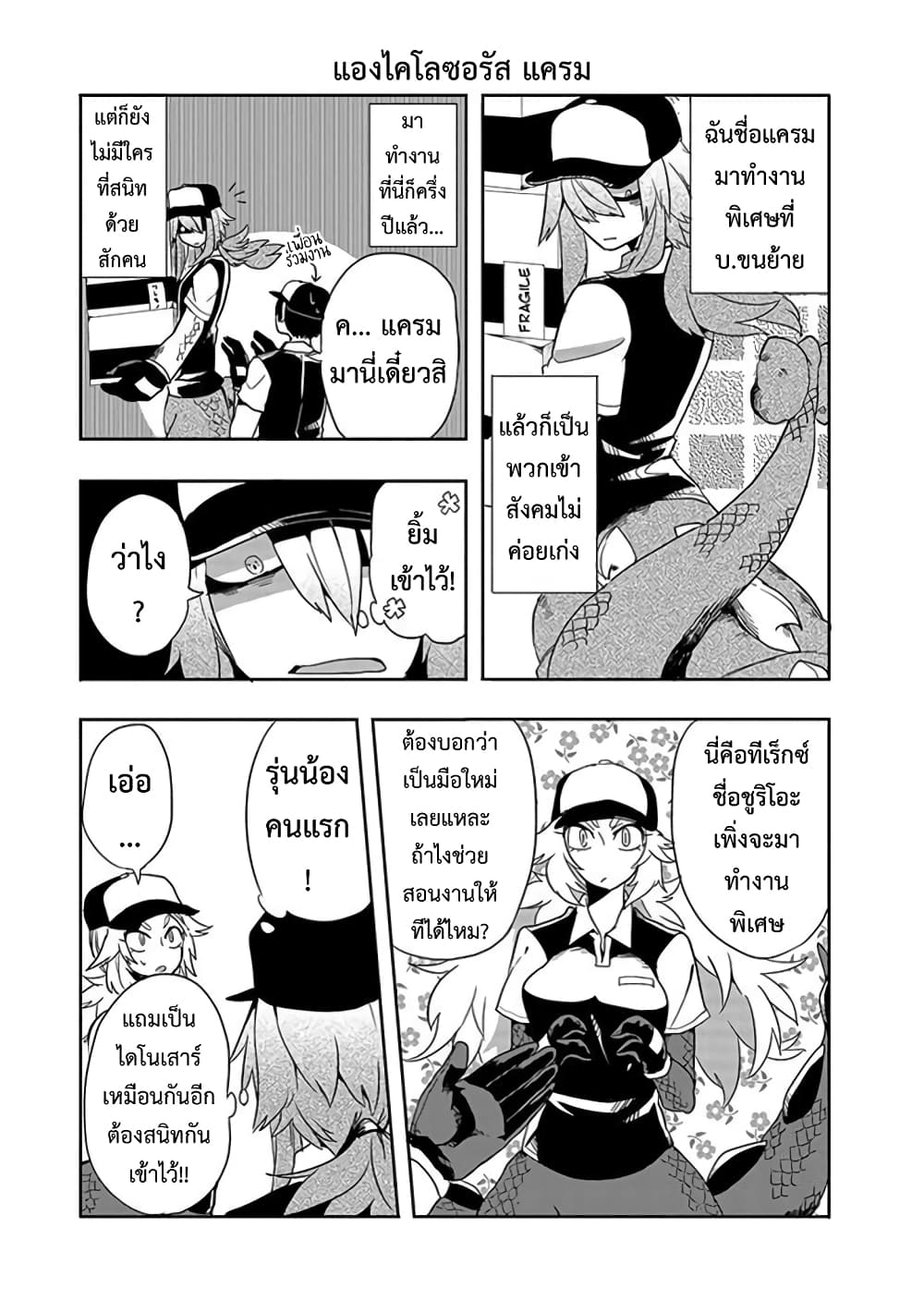 T-REX na Kanojo page 3