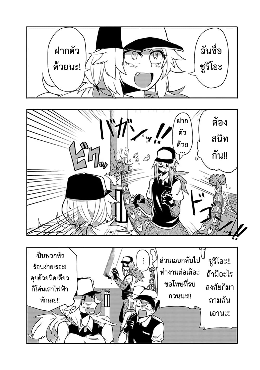 T-REX na Kanojo page 4