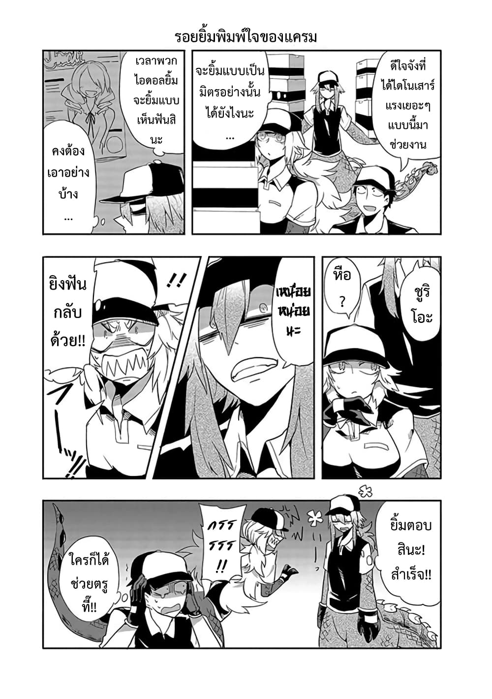 T-REX na Kanojo page 5