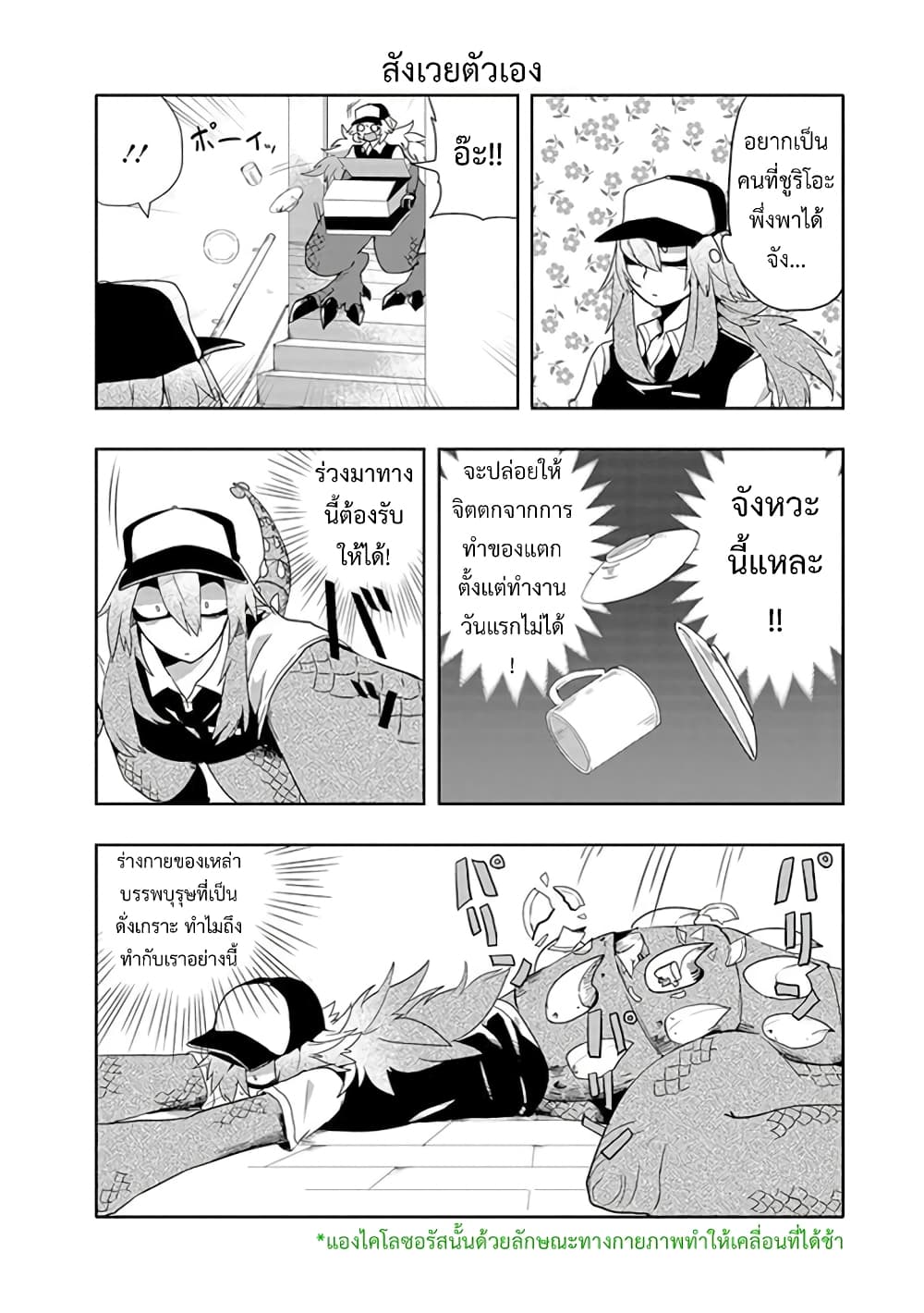 T-REX na Kanojo page 6