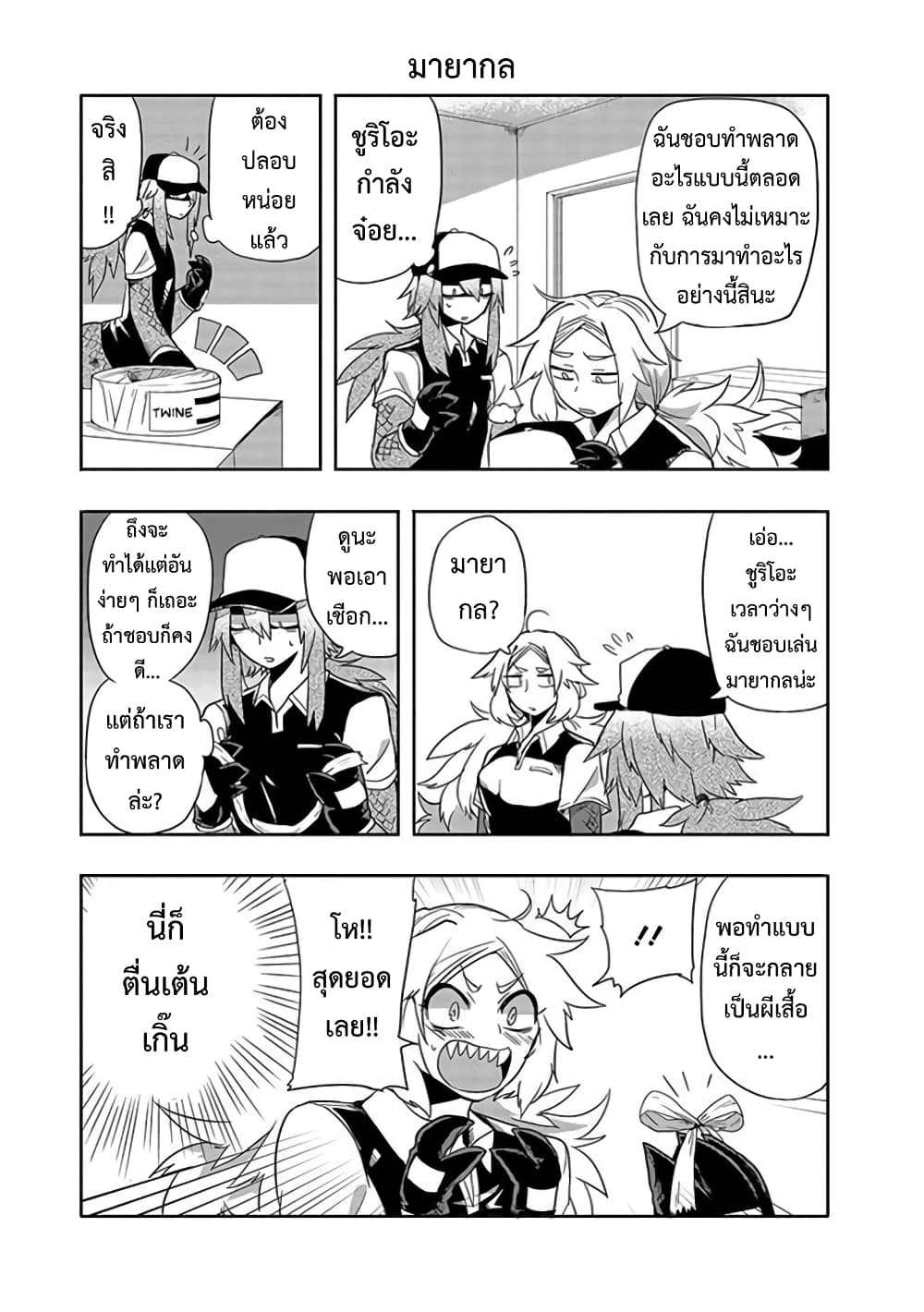 T-REX na Kanojo page 7