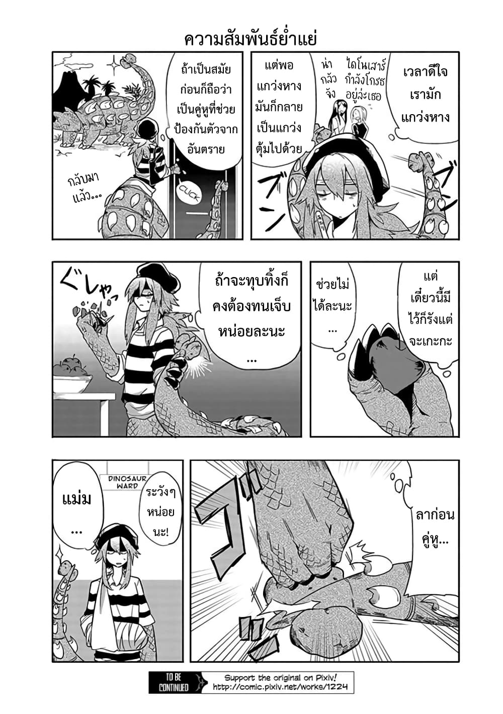 T-REX na Kanojo page 8