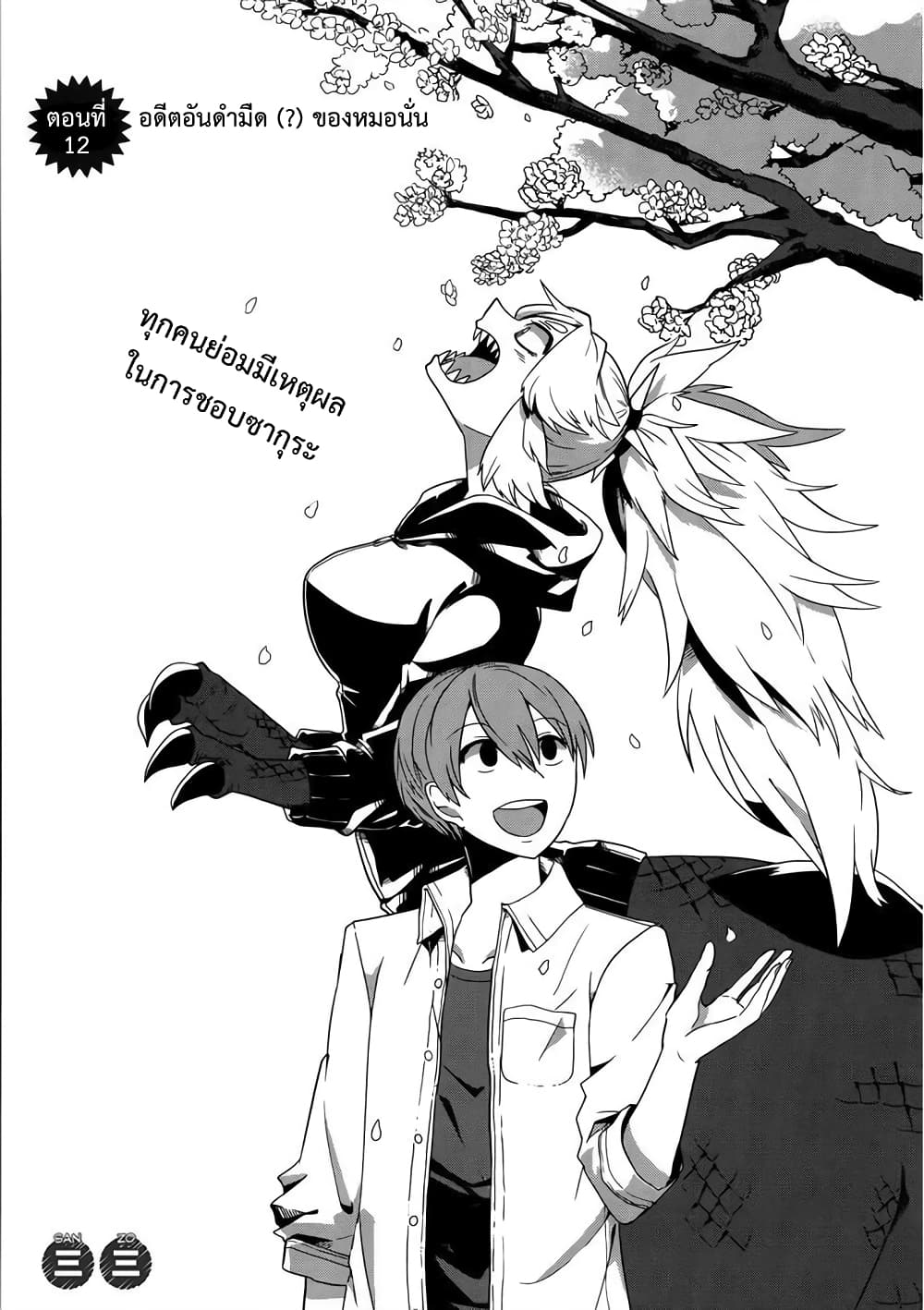 T-REX na Kanojo page 1
