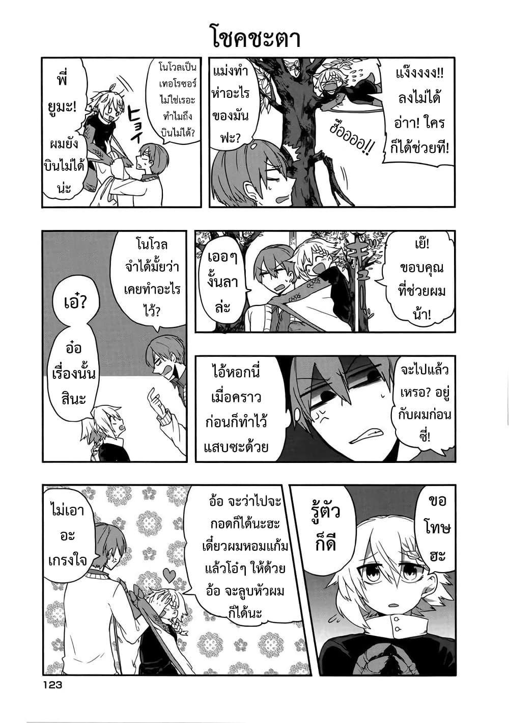 T-REX na Kanojo page 3