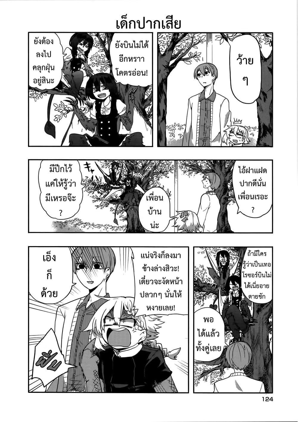 T-REX na Kanojo page 4