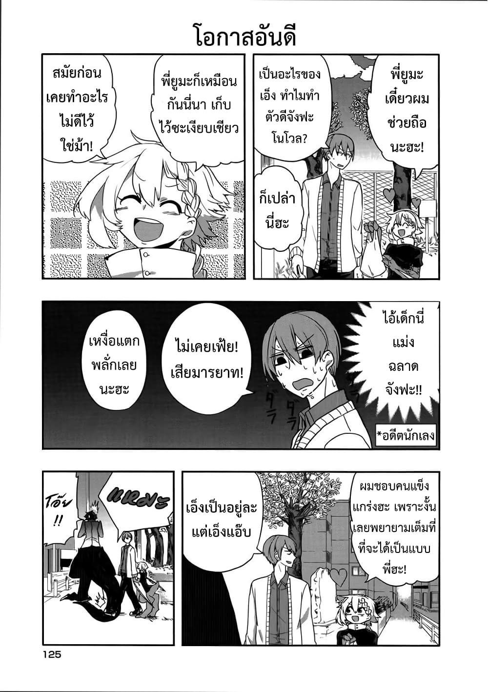 T-REX na Kanojo page 5