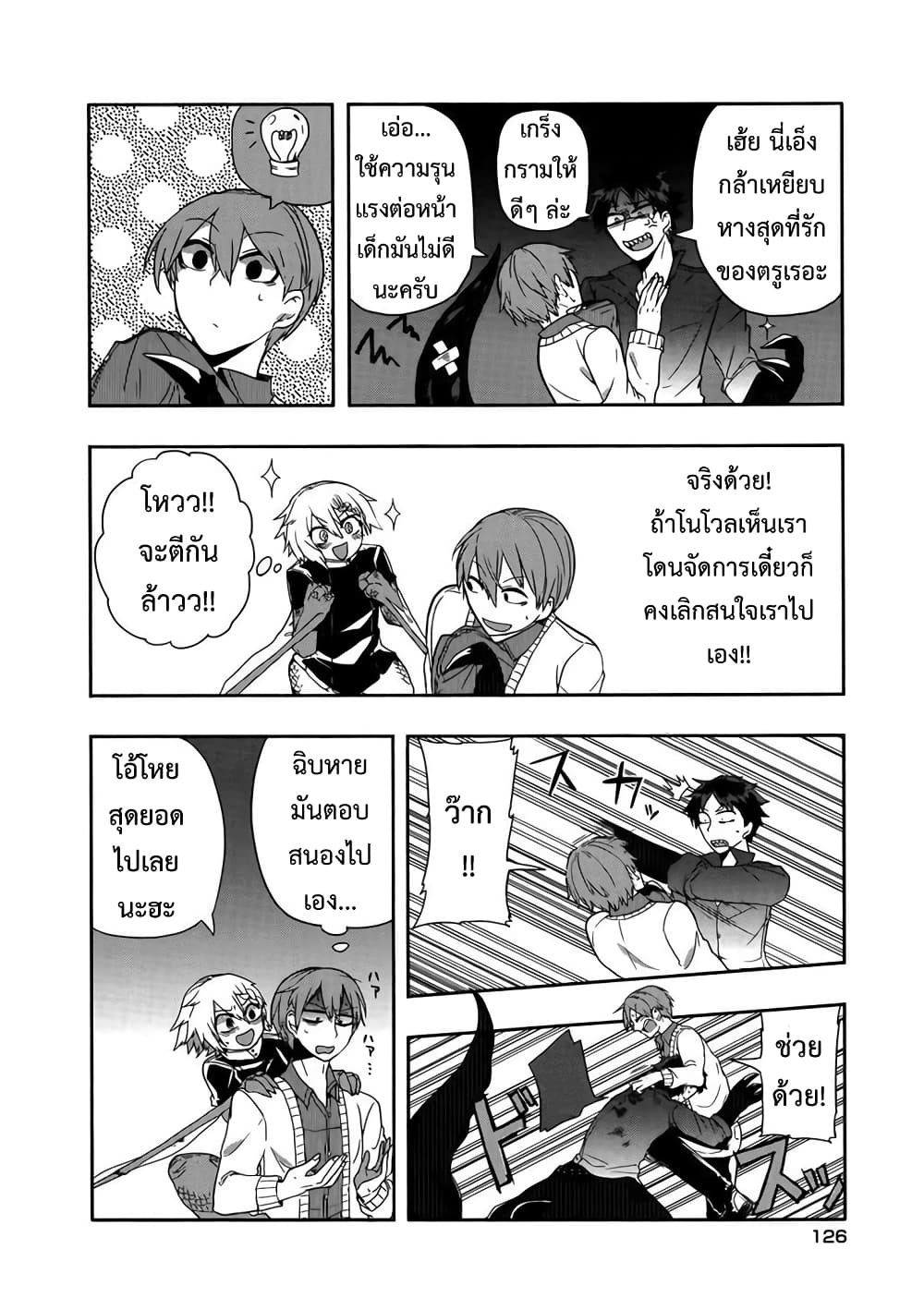 T-REX na Kanojo page 6