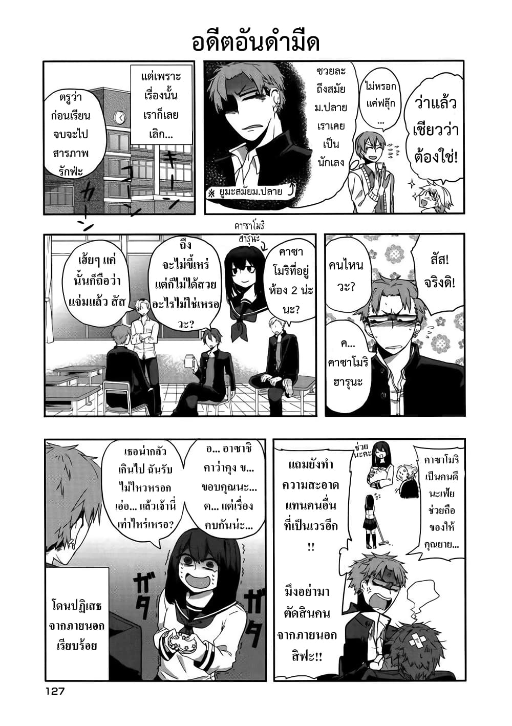 T-REX na Kanojo page 7
