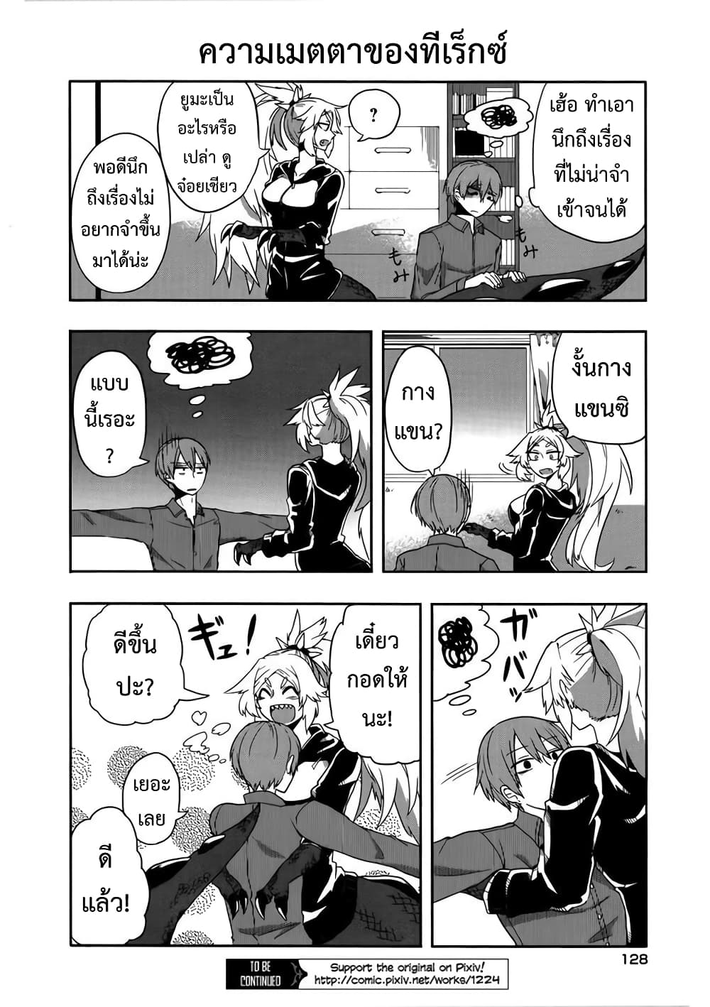 T-REX na Kanojo page 8