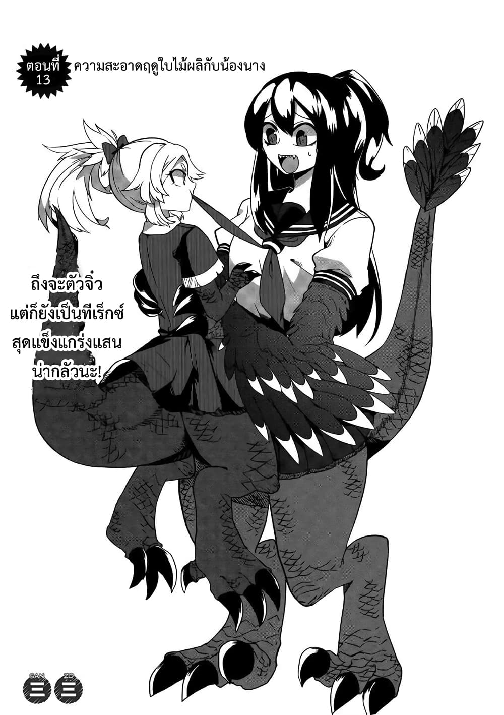 T-REX na Kanojo page 1