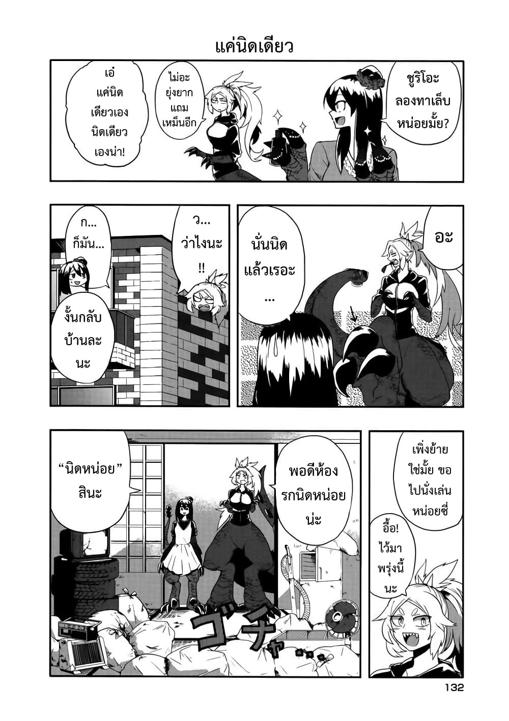 T-REX na Kanojo page 2