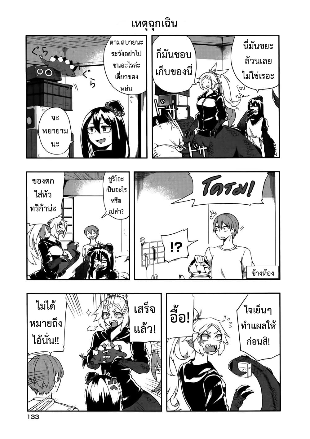 T-REX na Kanojo page 3