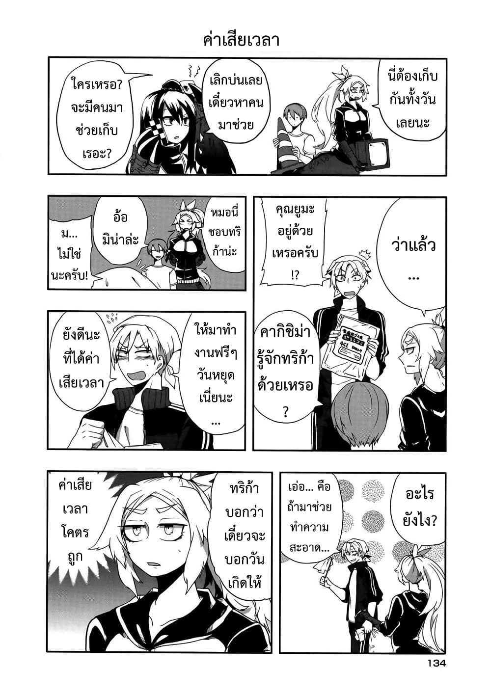 T-REX na Kanojo page 4