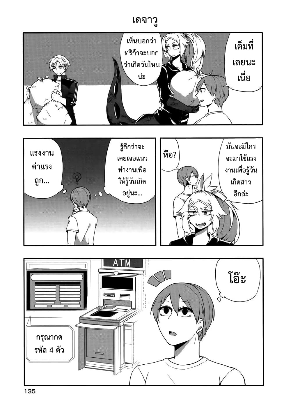 T-REX na Kanojo page 5