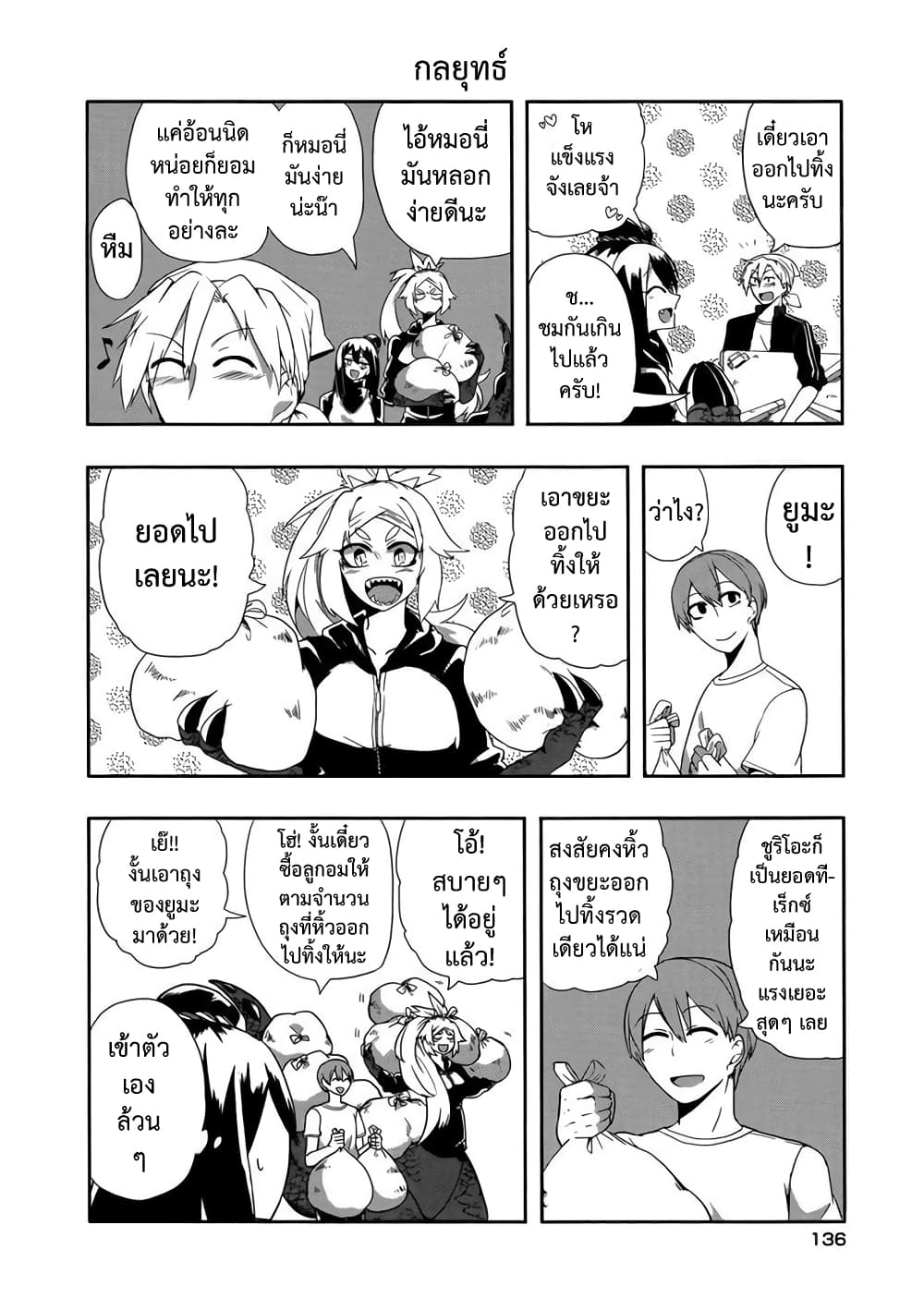 T-REX na Kanojo page 6