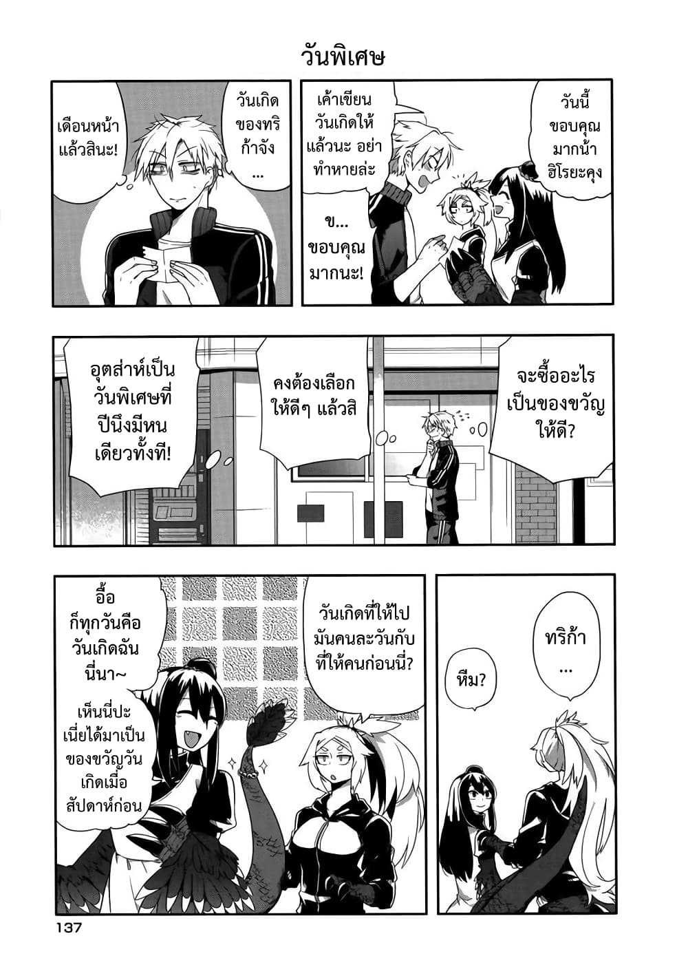 T-REX na Kanojo page 7