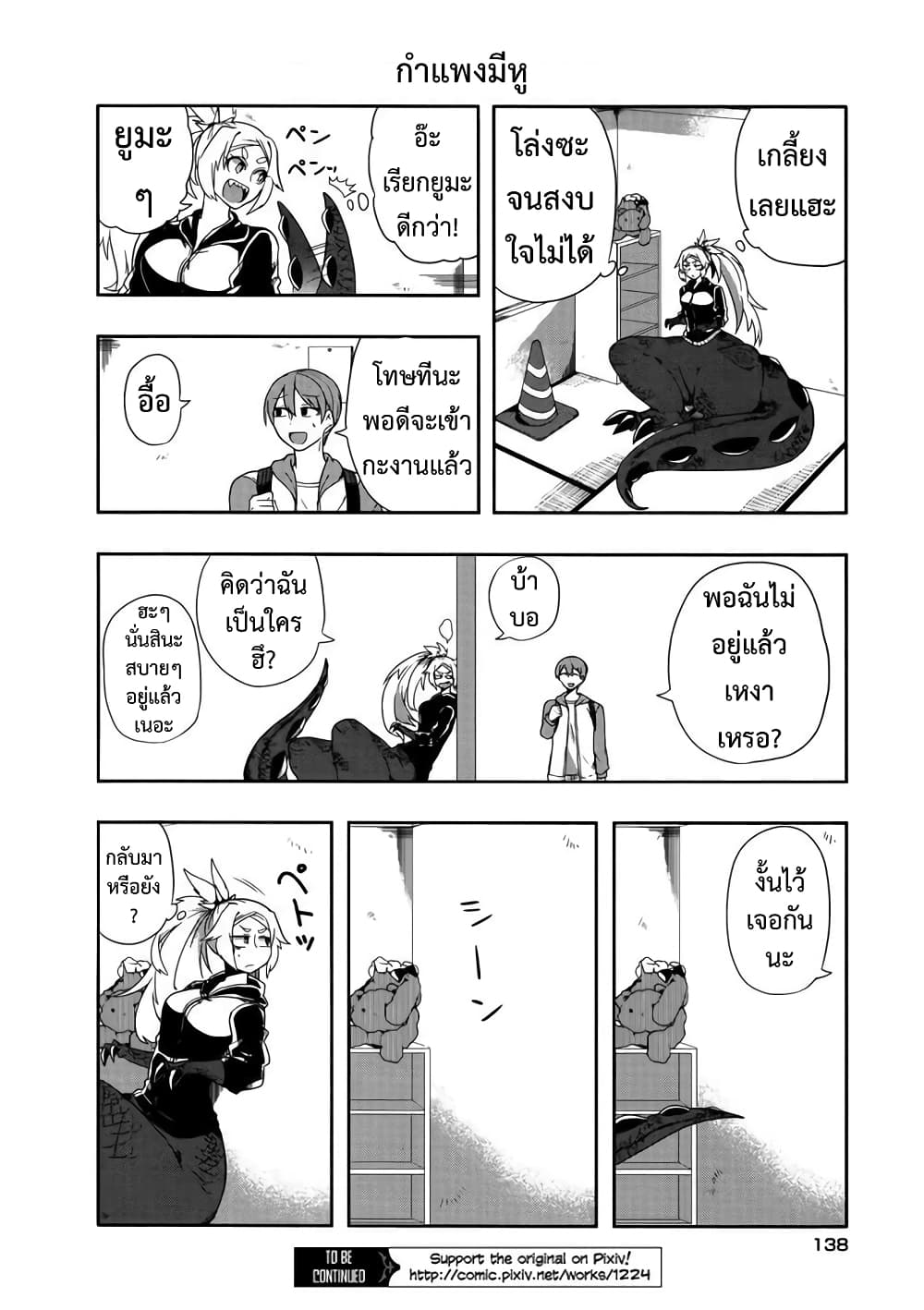 T-REX na Kanojo page 8