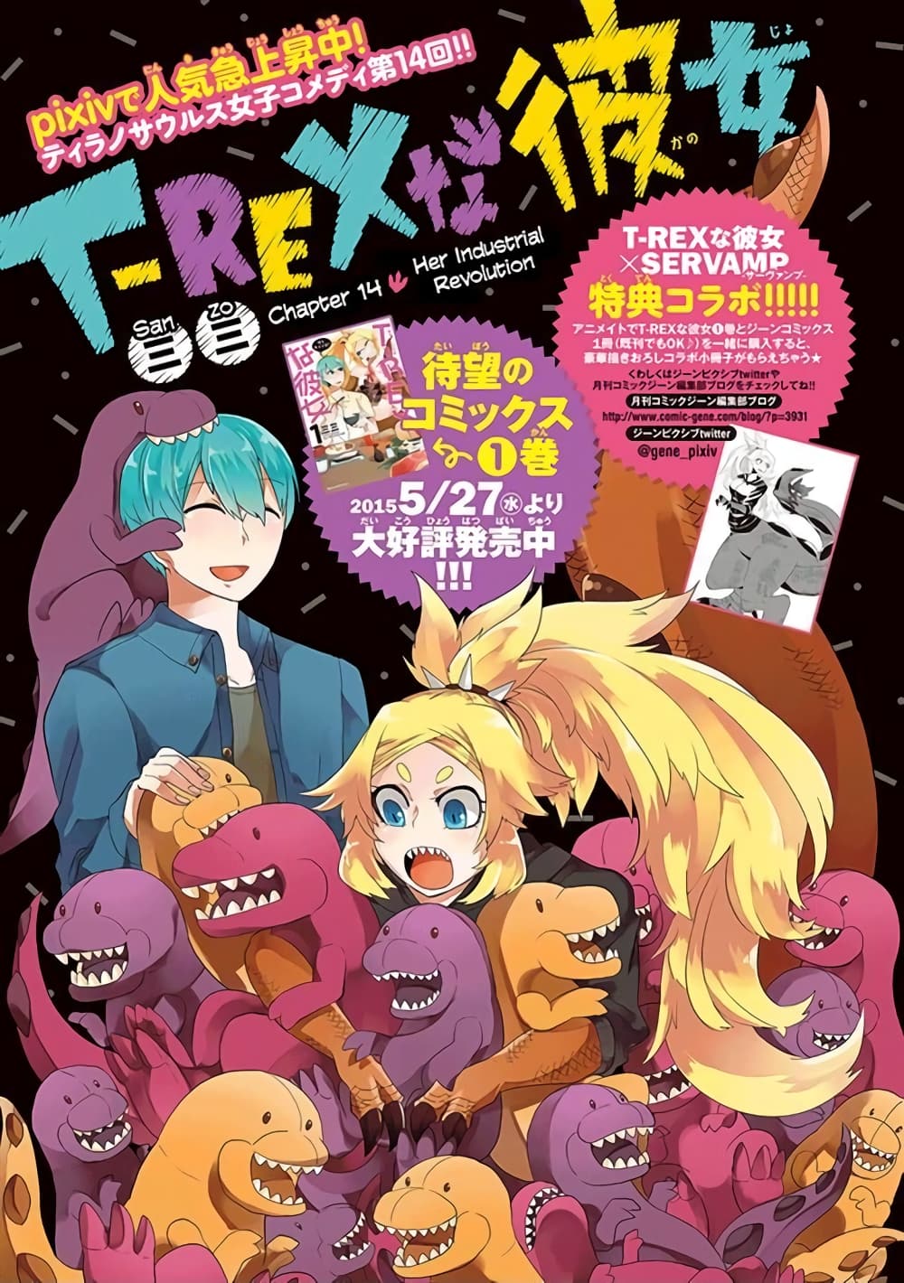 T-REX na Kanojo page 1