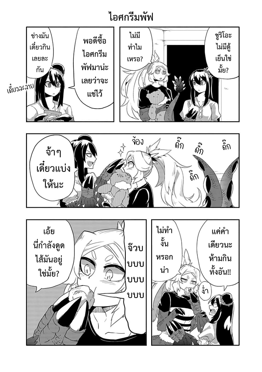 T-REX na Kanojo page 2