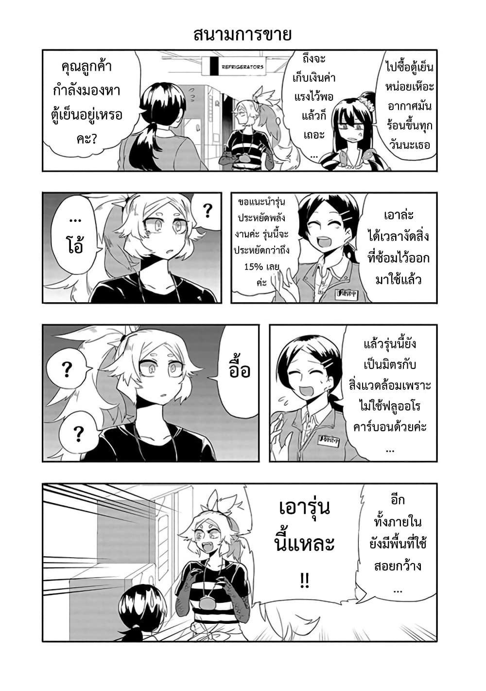T-REX na Kanojo page 3