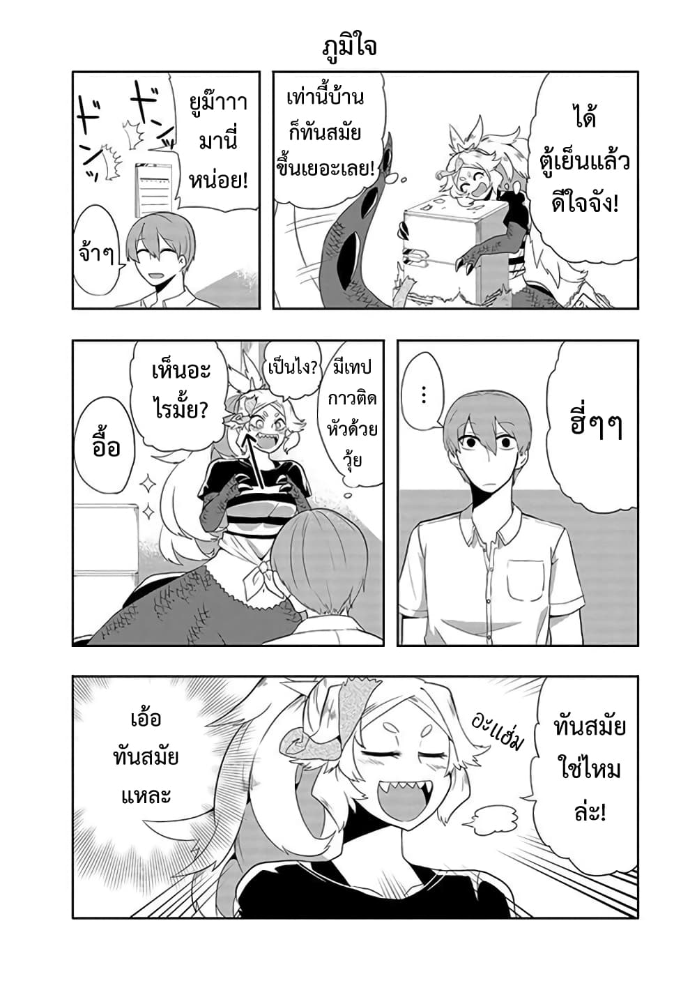T-REX na Kanojo page 4
