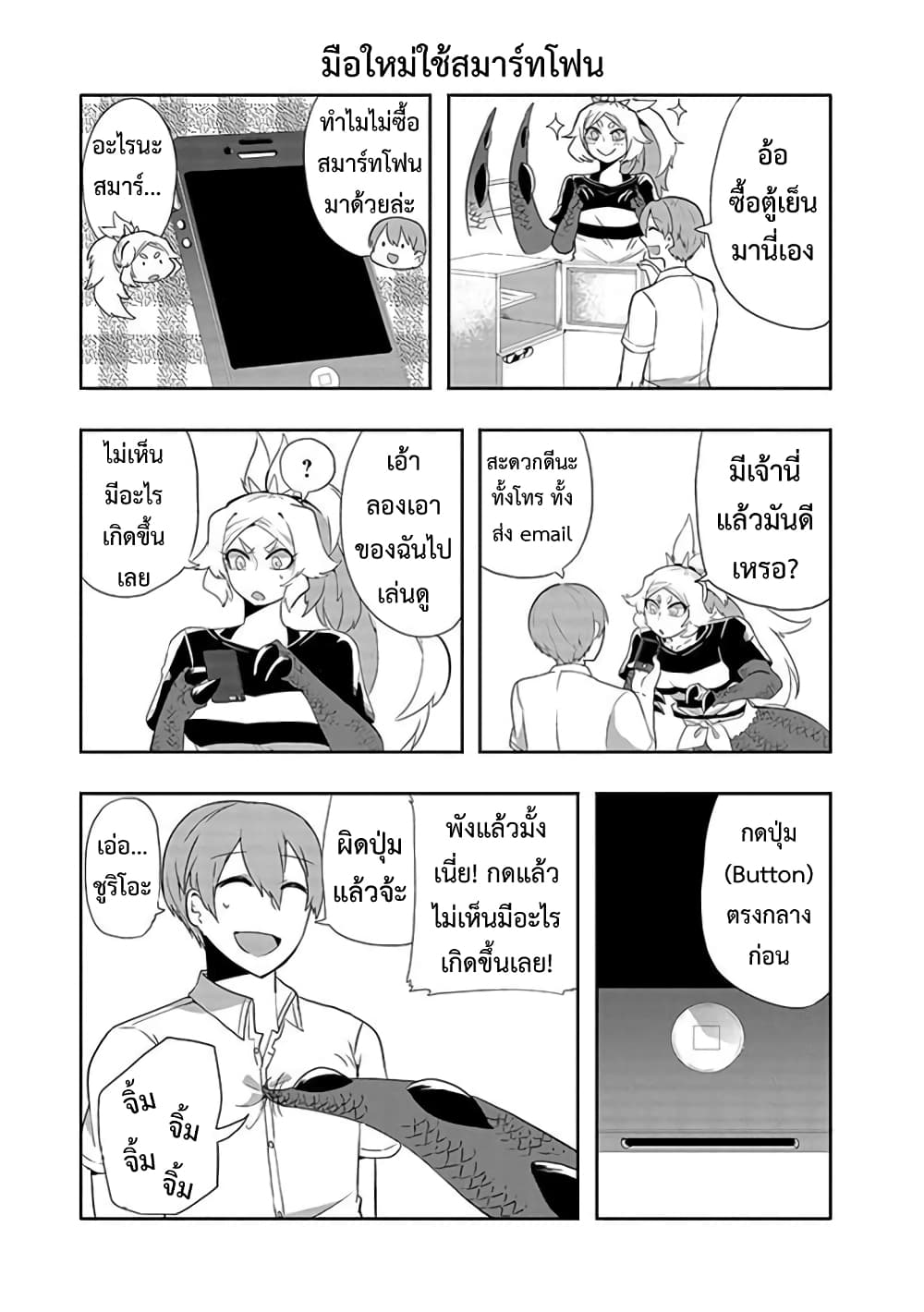 T-REX na Kanojo page 5