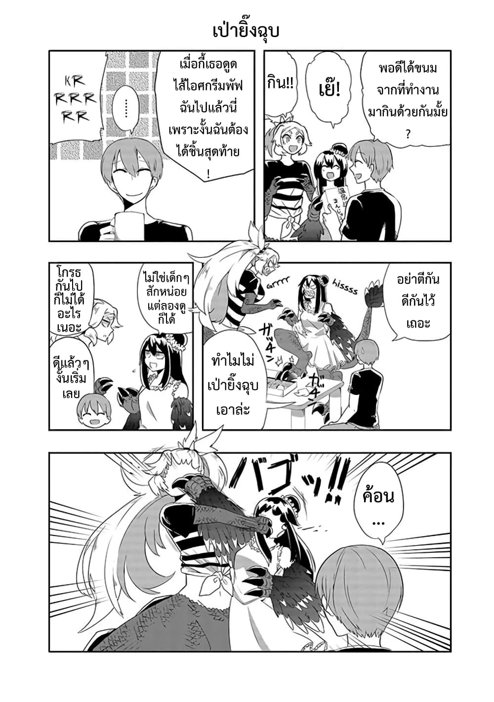 T-REX na Kanojo page 6