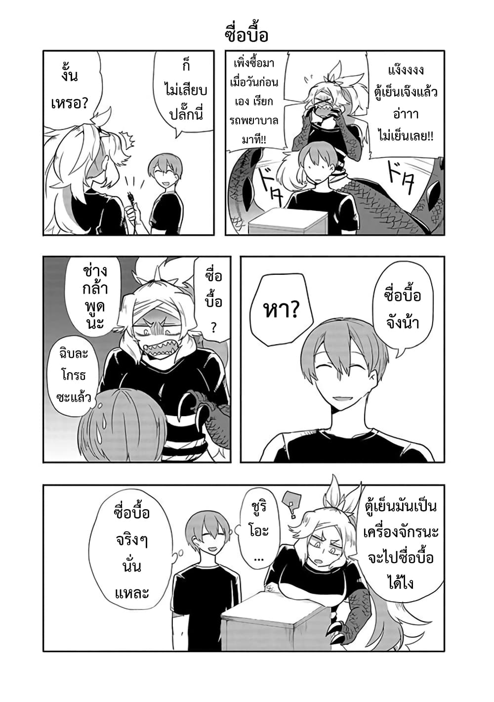 T-REX na Kanojo page 7