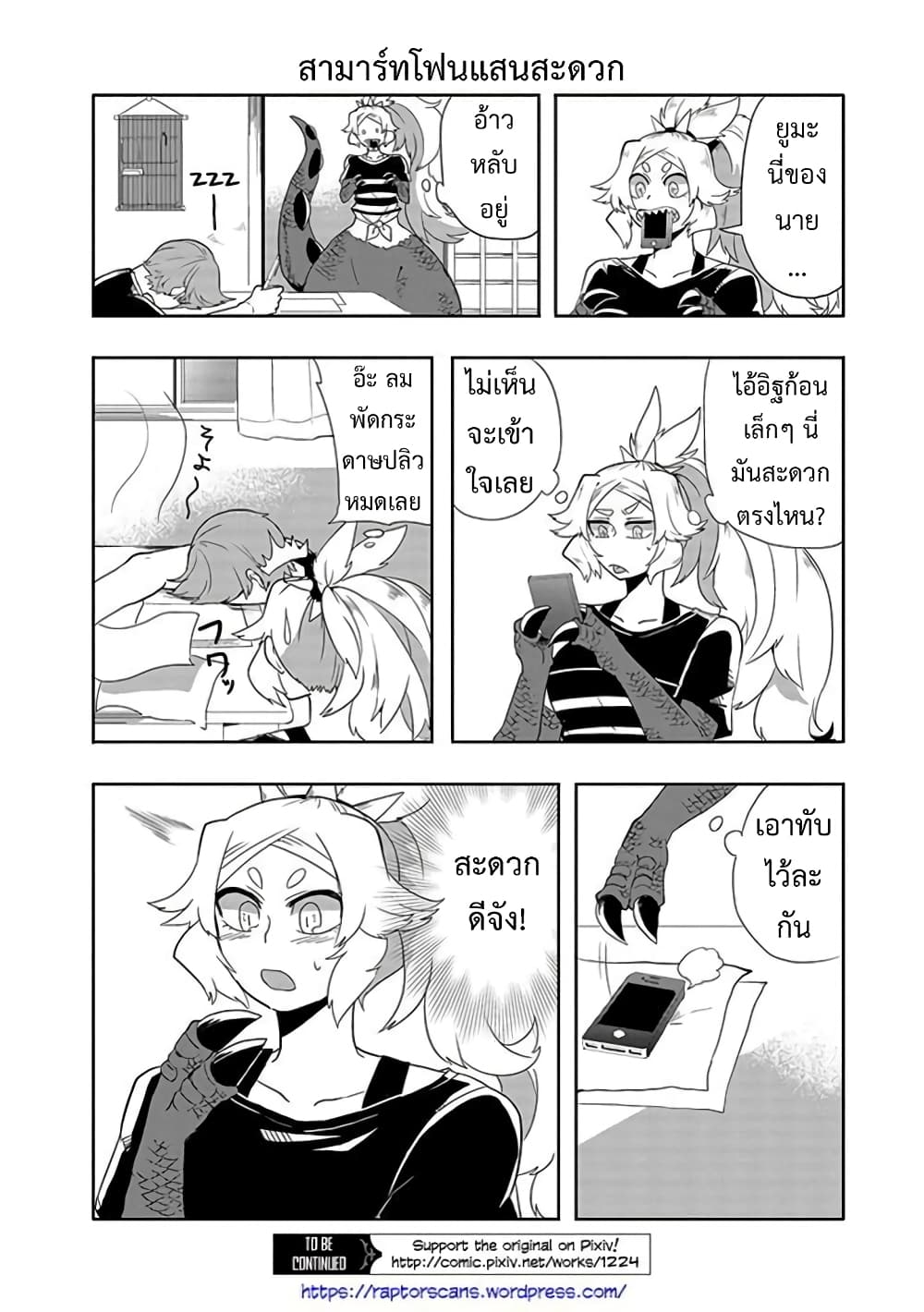 T-REX na Kanojo page 8