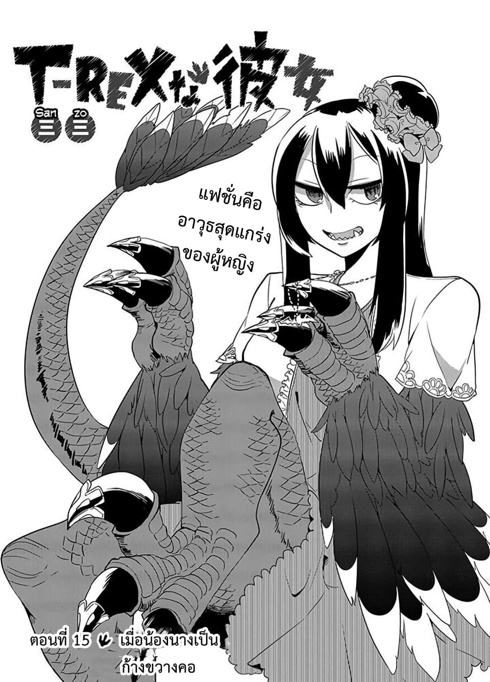 T-REX na Kanojo page 1