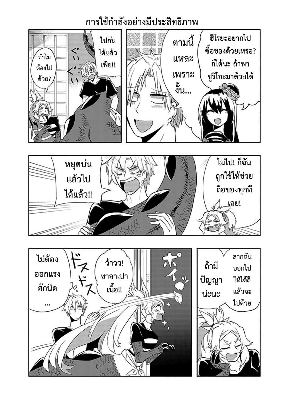 T-REX na Kanojo page 2