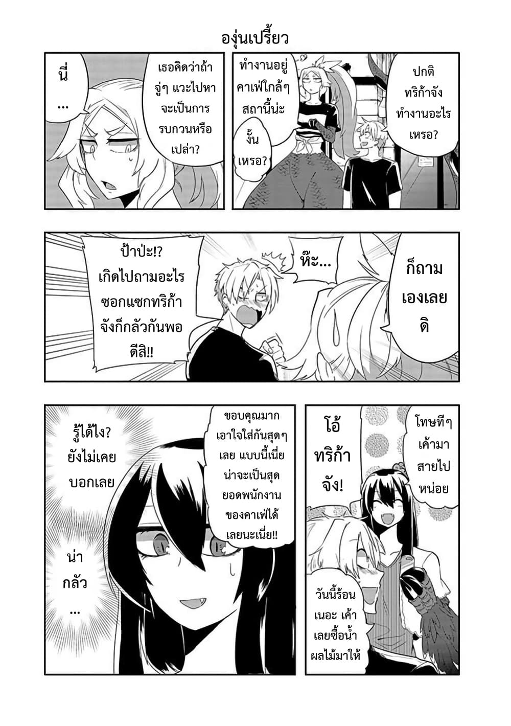 T-REX na Kanojo page 3