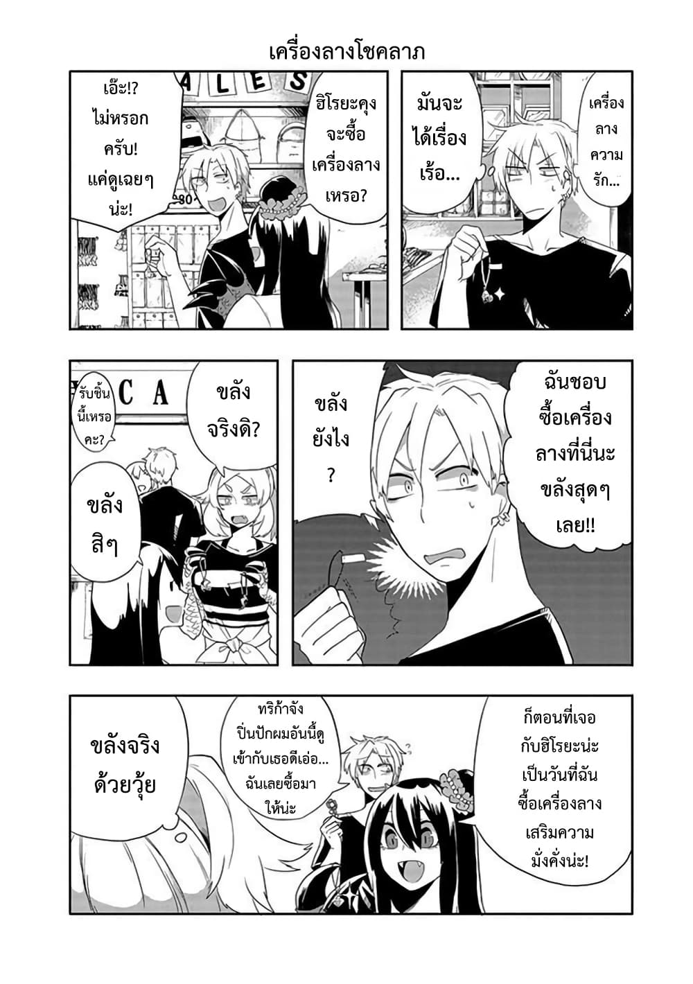 T-REX na Kanojo page 4