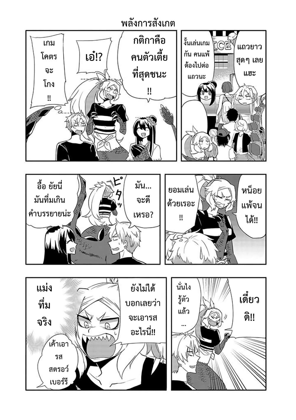 T-REX na Kanojo page 5