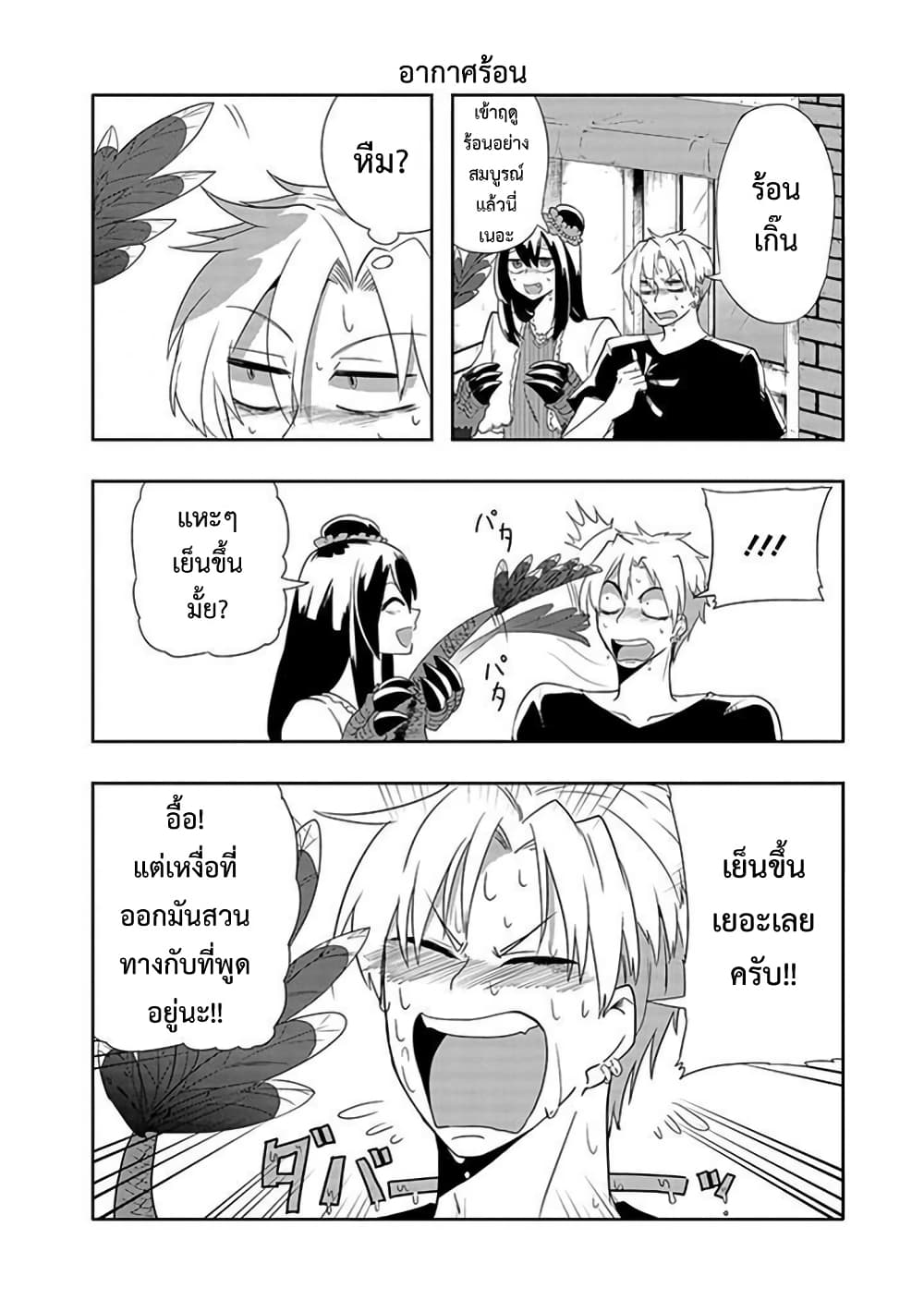 T-REX na Kanojo page 6
