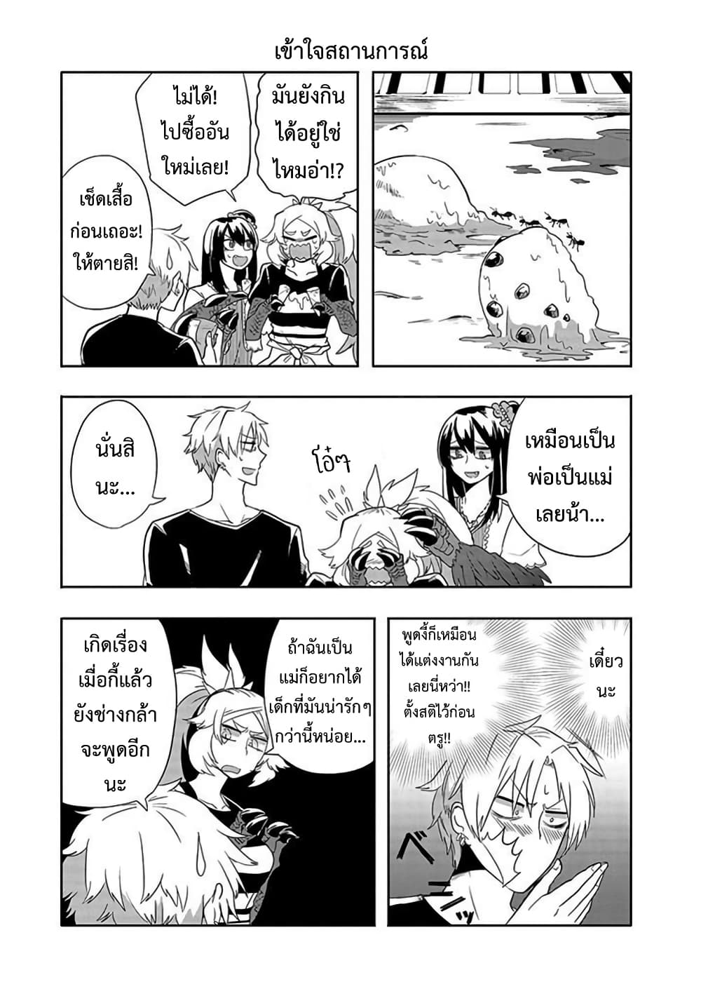 T-REX na Kanojo page 7