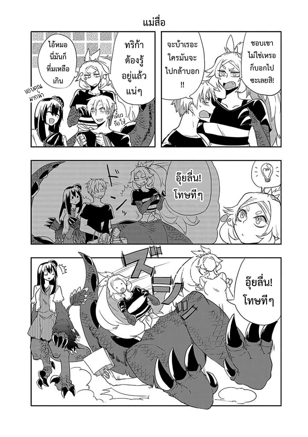 T-REX na Kanojo page 8